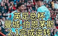开云平台-伯恩茅斯球迷助威声震天，球队备战比赛的简单介绍