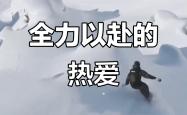 开云体育平台APP-挑战来临，全力以赴方能取胜的简单介绍