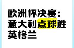 开云体育平台APP-欧洲预选赛:决胜之战,说翻就翻