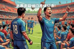 开云体育入口-包含中国国家队赛场表现出色,再现辉煌的词条