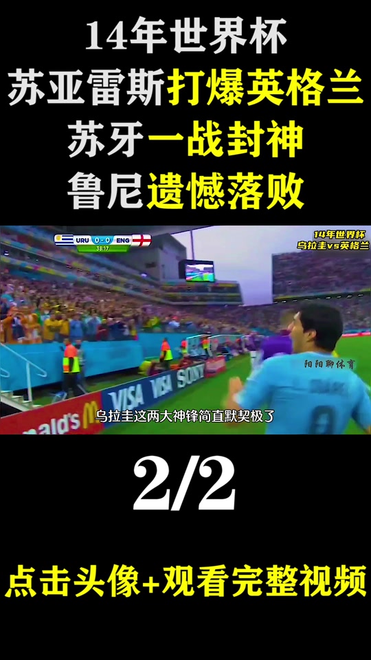 包含乌拉圭队憾负希腊无缘淘汰赛的词条