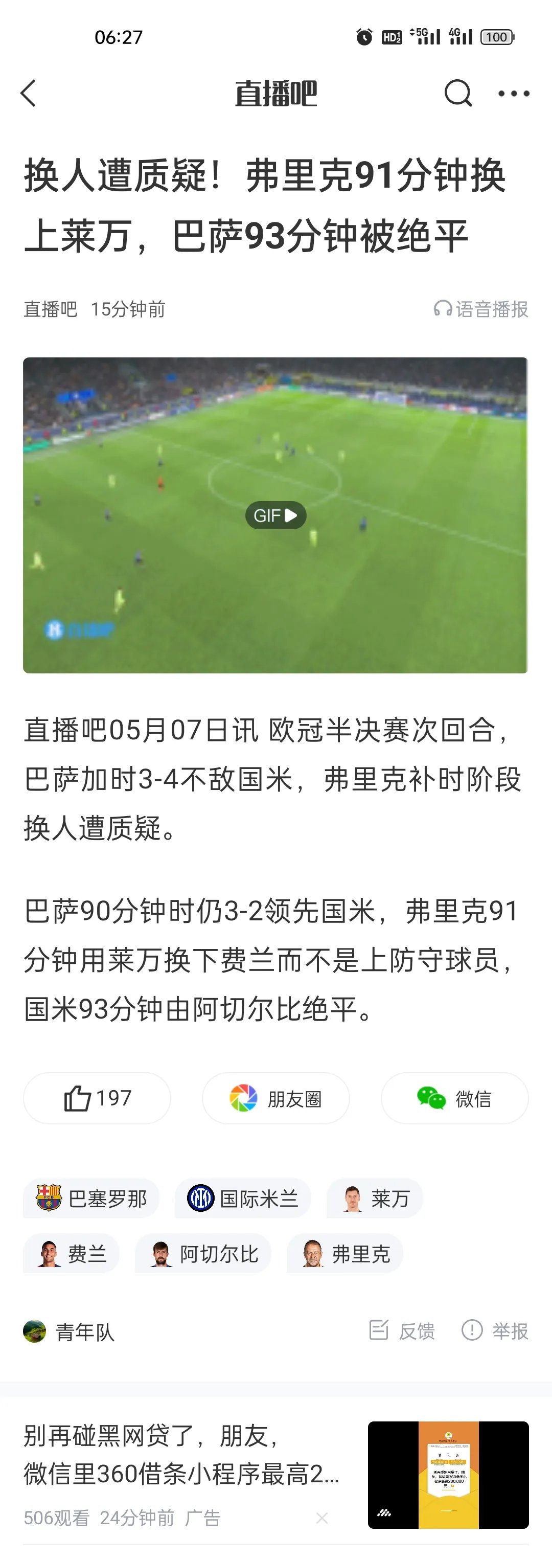 克罗托内球队意外失利，球员需调整状态